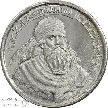 مدال نقره یادبود زرتشت پیامبر 10 گرمی - UNC