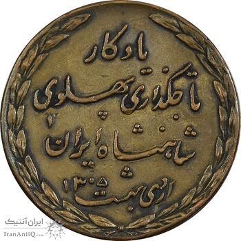 مدال یادگار تاجگذاری 1305 - EF - رضا شاه