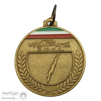 مدال برنز یادبود فدراسیون شنای آماتوری ایران - AU - محمد رضا شاه مدال برنز یادبود فدراسیون شنای آماتوری ایران - AU - محمد رضا شاه
