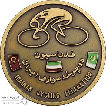 مدال یادبود فدراسیون دوچرخه سواری ایران 1352 - UNC - محمدرضا شاه