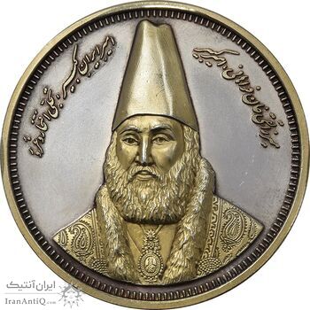 مدال یادبود امیر کبیر 1387 - UNC - جمهوری اسلامی