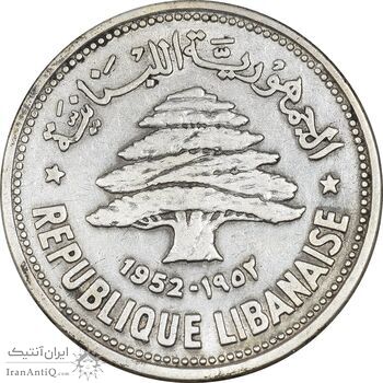 سکه 50 قرش 1952 - EF40 - جمهوری لبنان