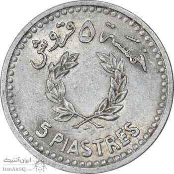 سکه 5 قروش 1954 - AU55 - جمهوری لبنان سکه 5 قروش 1954 - AU55 - جمهوری لبنان