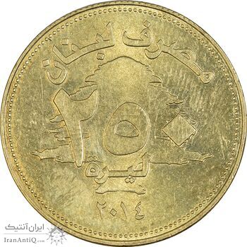 سکه 250 لیره 2014 - AU58 - جمهوری لبنان سکه 250 لیره 2014 - AU58 - جمهوری لبنان