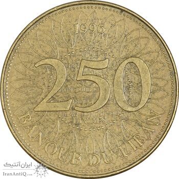 سکه 250 لیره 1996 - EF45 - جمهوری لبنان