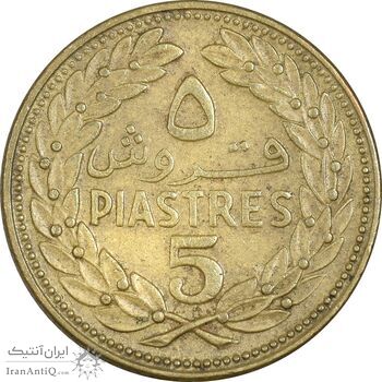 سکه 5 قروش 1970 - VF35 - جمهوری لبنان