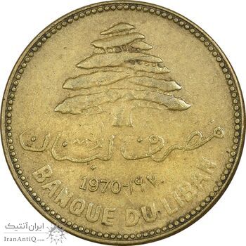 سکه 5 قروش 1970 - VF35 - جمهوری لبنان