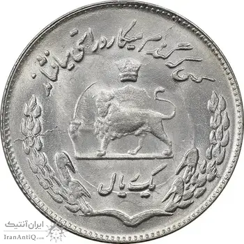 سکه 1 ریال 1351 تصویری یادبود فائو - MS63 - ارور ترک قالب - محمد رضا شاه