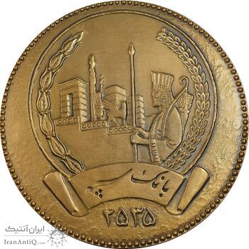 مدال برنز پنجاهمین سال شاهنشاهی پهلوی 2535 (بانک سپه با جعبه فابریک) - UNC - محمد رضا شاه