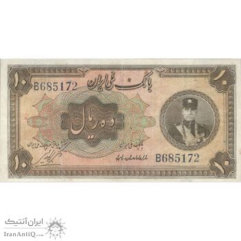 اسکناس 10 ریال کلاه کوچک - تک - VF30 - رضا شاه