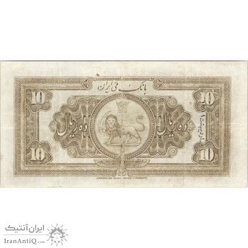 اسکناس 10 ریال کلاه کوچک - تک - VF30 - رضا شاه
