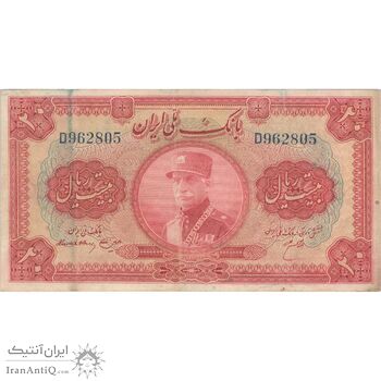 اسکناس 20 ریال کلاه بزرگ - تک - VF30 - رضا شاه