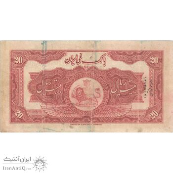 اسکناس 20 ریال کلاه بزرگ - تک - VF30 - رضا شاه
