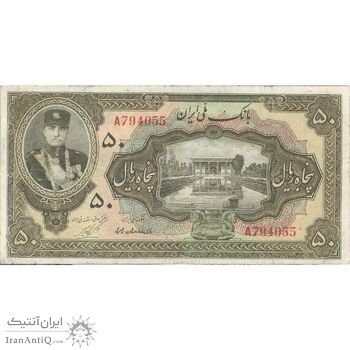 اسکناس 50 ریال کلاه کوچک - تک - VF25 - رضا شاه اسکناس 50 ریال کلاه کوچک - تک - VF25 - رضا شاه