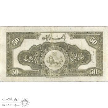 اسکناس 50 ریال کلاه کوچک - تک - VF25 - رضا شاه اسکناس 50 ریال کلاه کوچک - تک - VF25 - رضا شاه