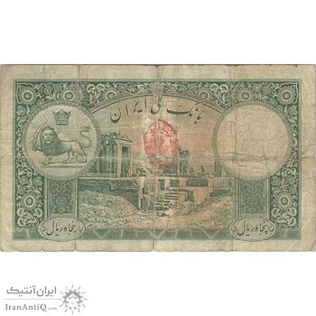 اسکناس 50 ریال پشت فارسی (مهر قرمز) - تک - F12 - رضا شاه