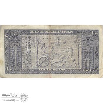 اسکناس 10 ریال 1332 - تک - VF25 - محمد رضا شاه