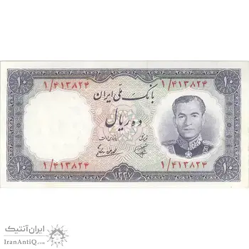اسکناس 10 ریال 1337 - تک - AU58 - محمد رضا شاه