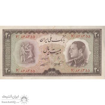 اسکناس 20 ریال 1333 - تک - AU50 - محمد رضا شاه