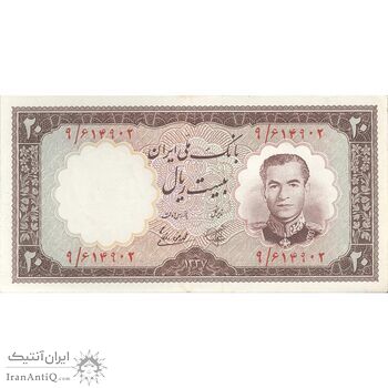 اسکناس 20 ریال 1337 - تک - AU58 - محمد رضا شاه