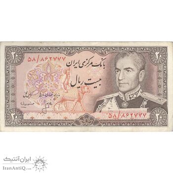اسکناس 20 ریال (انصاری - مهران) ریال باز - تک - VF35 - محمد رضا شاه