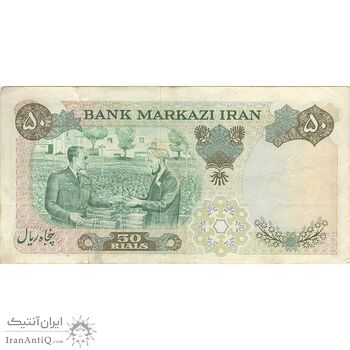 اسکناس 50 ریال 1350 (آموزگار - جهانشاهی) - تک - VF30 - محمد رضا شاه