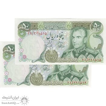 اسکناس 50 ریال (آموزگار - یگانه) - جفت - UNC63 - محمد رضا شاه اسکناس 50 ریال (آموزگار - یگانه) - جفت - UNC63 - محمد رضا شاه