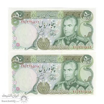 اسکناس 50 ریال (آموزگار - یگانه) - جفت - UNC63 - محمد رضا شاه اسکناس 50 ریال (آموزگار - یگانه) - جفت - UNC63 - محمد رضا شاه