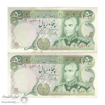 اسکناس 50 ریال (یگانه - خوش کیش) - جفت - AU50 - محمد رضا شاه