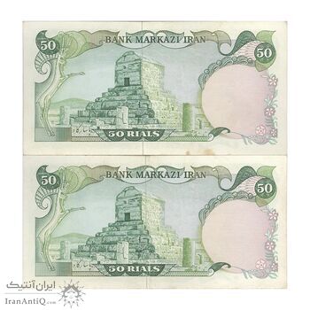 اسکناس 50 ریال (یگانه - خوش کیش) - جفت - AU50 - محمد رضا شاه