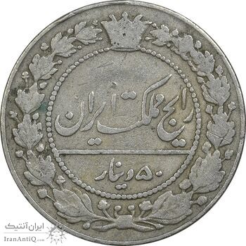 سکه 50 دینار 1318 نیکل - EF40 - مظفرالدین شاه