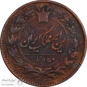 سکه 50 دینار 1294 (5 مبلغ چرخیده) - F - ناصرالدین شاه