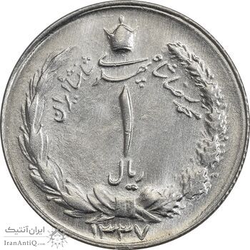 سکه 1 ریال 1337 - MS64 - محمد رضا شاه