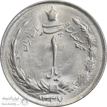 سکه 1 ریال 1337 - MS62 - محمد رضا شاه