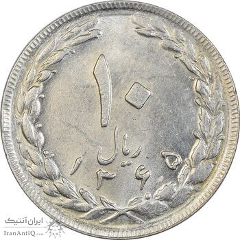 سکه 10 ریال 1365 تاریخ بزرگ - MS61 - جمهوری اسلامی