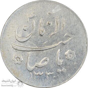 سکه شاباش کبوتر 1330 (با خجسته نوروز) واریته صاحب زمان - AU55 - محمد رضا شاه