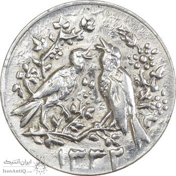 سکه شاباش مرغ عشق 1332 - MS62 - محمد رضا شاه