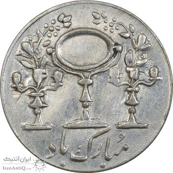 سکه شاباش مرغ عشق 1330 - MS63 - محمد رضا شاه