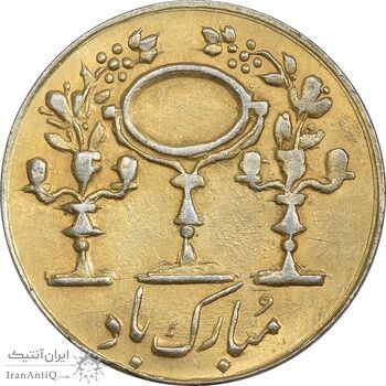 سکه شاباش مبارک باد (آینه شمعدان) طلایی - MS61 - محمد رضا شاه