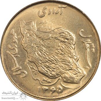 سکه 50 ریال 1365 - MS63 - جمهوری اسلامی