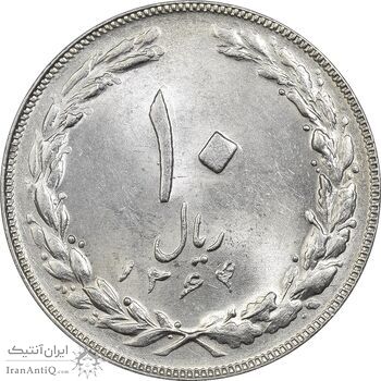 سکه 10 ریال 1364 (یک باریک) پشت باز - MS61 - جمهوری اسلامی