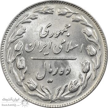 سکه 10 ریال 1364 (یک باریک) پشت باز - MS61 - جمهوری اسلامی