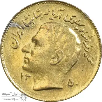 سکه 1 ریال 1350 تصویری یادبود فائو - طلایی - AU58 - محمد رضا شاه