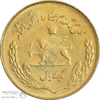سکه 1 ریال 1351 تصویری یادبود فائو - طلایی - AU58 - محمد رضا شاه