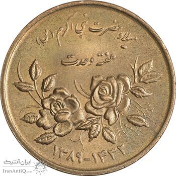 سکه 5000 ریال 1389 هفته وحدت - MS63 - جمهوری اسلامی