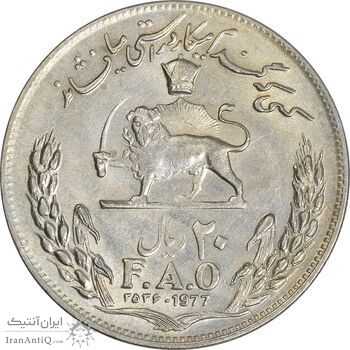 سکه 20 ریال 2536 فائو (گندم) - EF40 - محمد رضا شاه