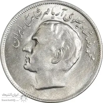 سکه 20 ریال 2536 فائو (گندم) - AU58 - محمد رضا شاه