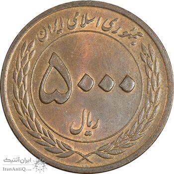 سکه 5000 ریال 1389 هفته وحدت - AU58 - جمهوری اسلامی سکه 5000 ریال 1389 هفته وحدت - AU58 - جمهوری اسلامی