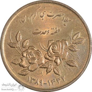 سکه 5000 ریال 1389 هفته وحدت - AU58 - جمهوری اسلامی سکه 5000 ریال 1389 هفته وحدت - AU58 - جمهوری اسلامی