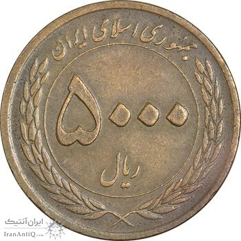 سکه 5000 ریال 1389 هفته وحدت - EF45 - جمهوری اسلامی سکه 5000 ریال 1389 هفته وحدت - EF45 - جمهوری اسلامی